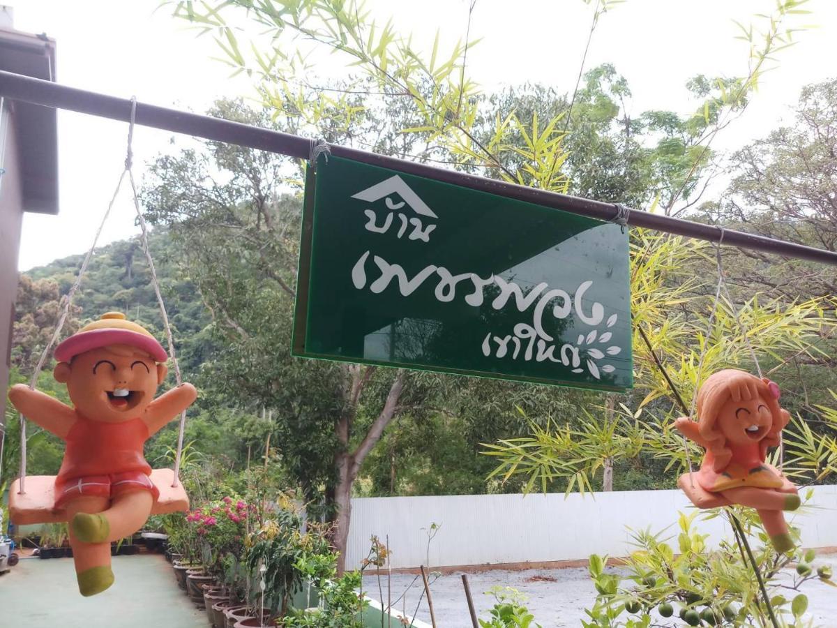Privatunterkunft บ้านเพชรพวงเขาใหญ่ *